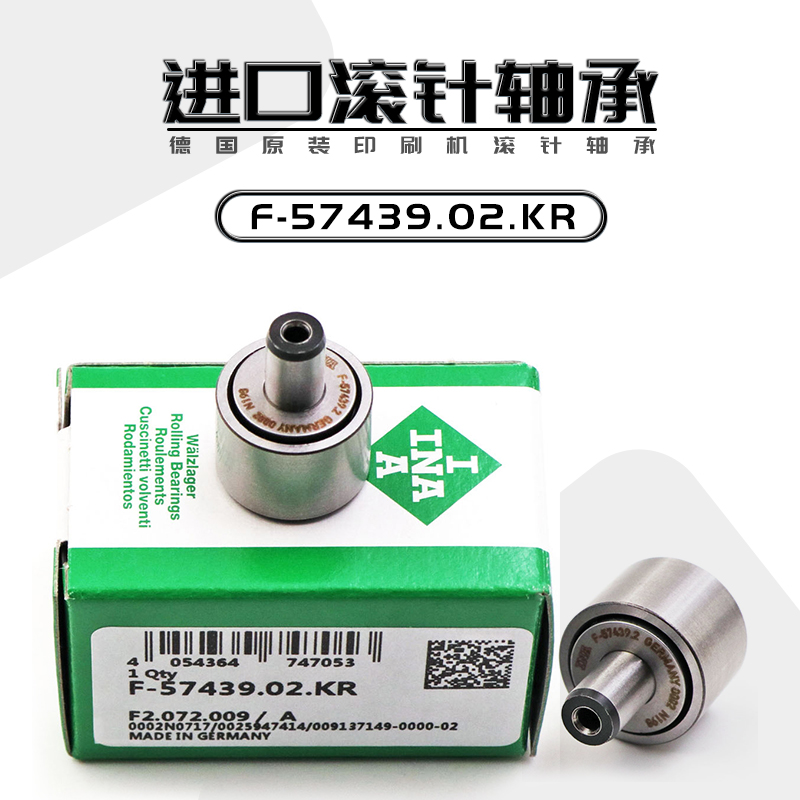 F-57439.02.KR 德國INA原裝進(jìn)口 滾針軸承海德堡印刷機(jī)配件軸承 東莞凌納現(xiàn)貨供應(yīng)(圖文)