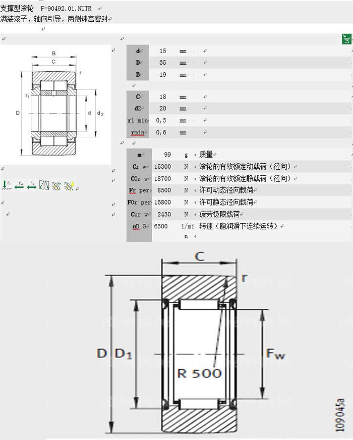海德堡印刷機(jī)軸承參數(shù)